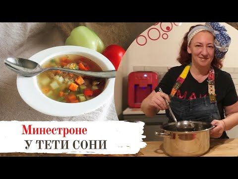Видео: #63 Минестроне –  итальянский овощной суп 🌟 Подходит для Правильного Питания