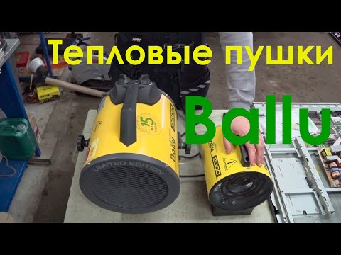 Видео: Обзор тепловых электрических пушек Ballu. Опыт эксплуатации.