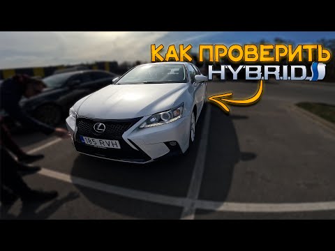 Видео: Подбор Lexus CT200h, как проверить гибрид и что купить в 2023?