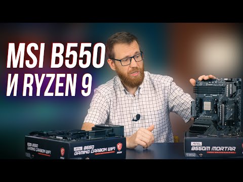 Видео: Тест и знакомство с первыми материнками на AMD B550 от MSI