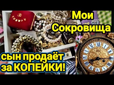 Видео: Все что нажито в Америке!Сын Продаёт за КОПЕЙКИ!