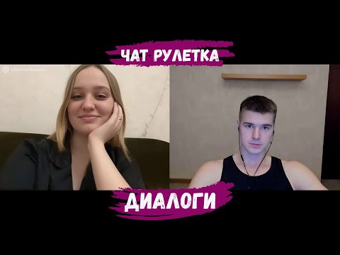 Видео: ОБЩЕНИЕ С ДЕВУШКАМИ 18