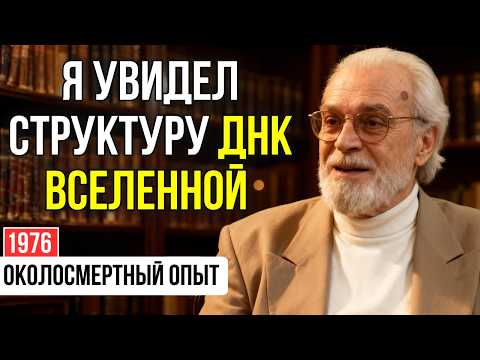Видео: КГБ УБИЛО ЕГО ЗА СЕКРЕТЫ. 3 дня он лежал в МОРГЕ, но ОЖИЛ на столе для вскрытия | КЛИНИЧЕСКАЯ СМЕРТЬ