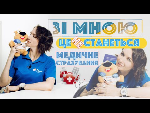 Видео: За кавою з Любанею (випуск 14) Зі мною це (не) станеться.