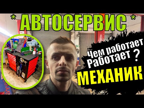 Видео: Обзор Инструмента для Автосервиса ( Личный инструмент )