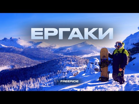 Видео: | Забыть Шерегеш? Почему Ергаки лучший выбор 2025 |