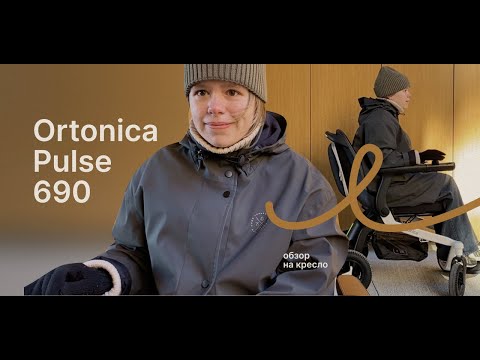 Видео: обзор на электрическое кресло ortonica pulse 690