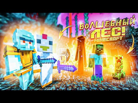 Видео: НАШЛИ ВОЛШЕБНЫЙ ЛЕС В АДУ! ШАНС НАЙТИ 0.0000000001%! ВЫЖИВАНИЕ В MINECRAFT С COFFI!