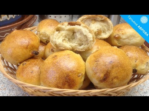 Видео: Булочки с изюмом из теста на закваске