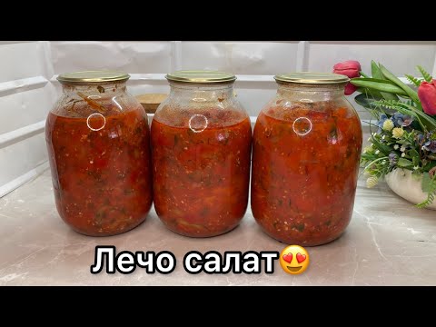 Видео: Лечо Салат😍. Жеңіл әрі дәмді қыстық салат 2022.Қазақша рецепт.