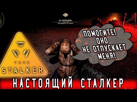 Видео: [24] ТАЙНА КОЛЛЕКТОРОВ! В ЗАПАДНЕ - ОНО НЕ ОТПУСКАЕТ! - True Stalker