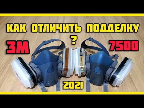 Видео: Полумаска 3M 7500 ( маска 7502 ). ОТЛИЧИЯ оригинала от копии!
