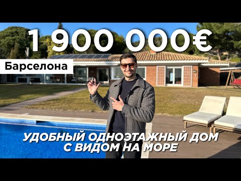 Видео: Дом с идеальным участком с видом на море в элитной урбанизации Supermaresme. Барселона