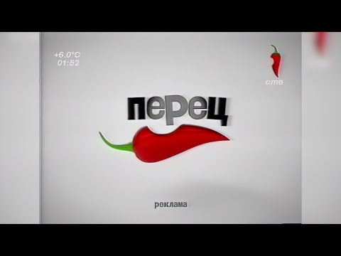 Видео: Анонсы и рекламные блоки (Перец / СТВ (г. Димитровград, Ульяновская область), 2 ноября 2013) [2160p]