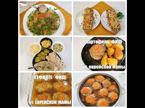 Видео: # 48. Блюда  из мацы. Песах 2024