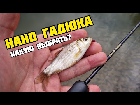 Видео: Сезон Рыбалки BLACK ADDER NANO | Обзор спиннинга для мормышинга | Какую Нано Гадюку выбрать?