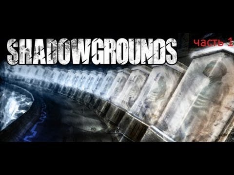 Видео: Shadowgrounds прохождение часть 1