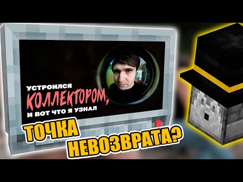 Видео: ПУГОД СМОТРИТ: Устроился коллектором и вот что я узнал | Коллектив