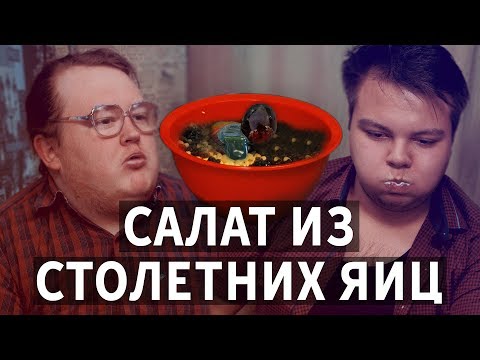 Видео: САЛАТ ИЗ СТОЛЕТНИХ ЯИЦ