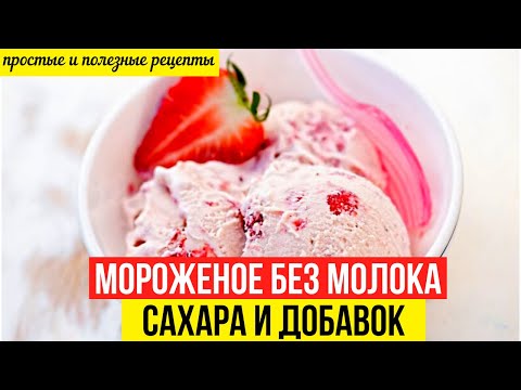 Видео: Рецепт мороженого из аквафабы - полезные рецепты без молока, сахара, добавок