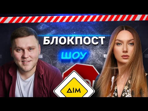 Видео: Іван Кухарчук VS Люся Кава. Блокпост шоу | #13