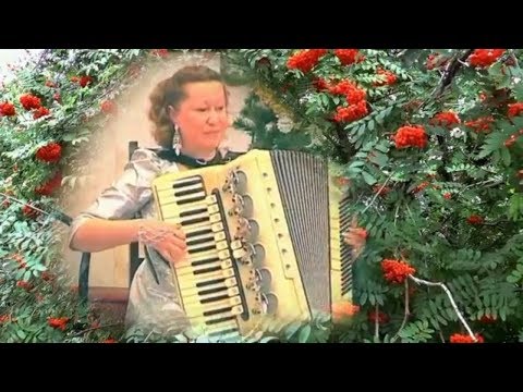 Видео: Уральская рябинушка! ❤️❤️❤️ Лучшие народные песни под чарующие звуки аккордеона!╰❥Accordion of love
