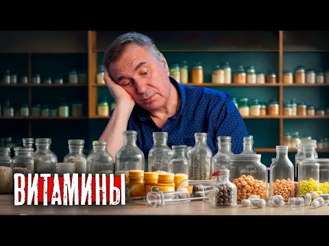 Видео: Витамины и БАДЫ / Эффект плацебо / Доктор Боровских