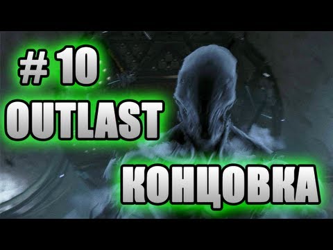 Видео: САМАЯ СТРАННАЯ КОНЦОВКА!!!! - Outlast # 10 Прохождение
