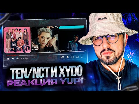 Видео: РЕАКЦИЯ YUPI НА TEN - STUNNER | NCT DREAM - Saturday Drip | Xydo - Can`t fall in love