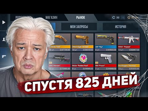 Видео: 825 дней меня не было на этом аккаунте...
