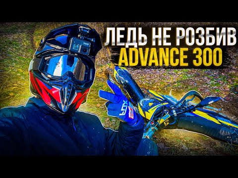 Видео: ЛЕДЬ НЕ РОЗБИВ KOVI ADVANCE 300 | ПОКАТУШКА