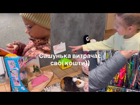 Видео: Що купує Сашуня???
