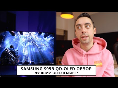 Видео: SAMSUNG OLED TV S95B ДЕТАЛЬНЫЙ ОБЗОР И СРАВНЕНИЕ C LG OLED C1