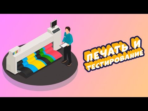 Видео: Производство батутов. Часть 5: печать изображений и тестирование.