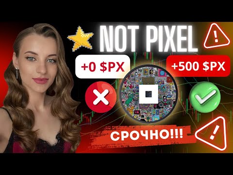 Видео: ⚠️NOT PIXEL⚠️ СРОЧНОЕ ОБНОВЛЕНИЕ В ИГРЕ!!! БЫСТРЫЙ ФАРМ!! ЛИСТИНГ УЖЕ В НОЯБРЕ!!!