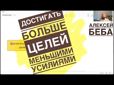 Видео: Как достигать больше целей? Принцип мОМ на практических примерах.