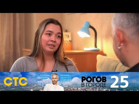 Видео: Рогов в городе | Выпуск 25 | Омск