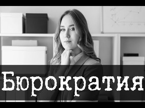 Видео: SCP-2210 - Бюрократия
