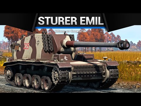 Видео: УНИКАЛЬНАЯ ВАННА Sturer Emil в War Thunder