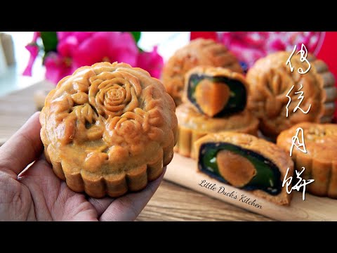 Видео: Традиционный лунный пирог Пошаговый рецепт ❤ (Traditional Mooncake Recipe)  #littleduckkitchen