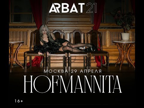 Видео: HOFMANNITA | Москва. 29 апреля / Arbat 21