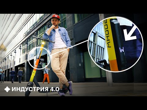 Видео: Секрет электросамоката. Почему он всем так нравится? | Индустрия 4.0