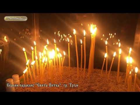 Видео: Скален параклис "Света Петка", град Трън, 2021