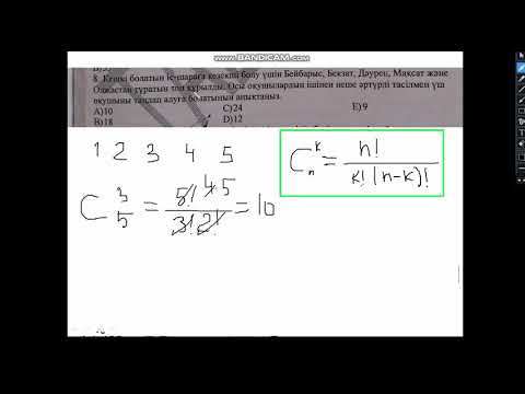 Видео: Математикалық сауыттылық 1200-нұсқа