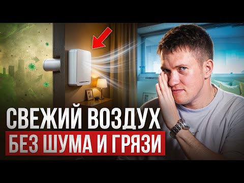 Видео: Выкидывай очиститель и увлажнитель! Бризер - должен быть у каждого!
