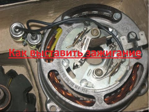 Видео: Как выставить зажигание на JAWA638