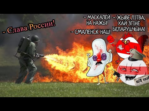 Видео: БЕЛОРУССКАЯ РУСОФОБИЯ ХУЖЕ, ЧЕМ КАЖЕТСЯ...