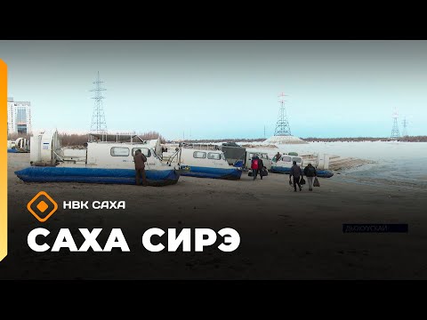 Видео: «Саха сирэ» информационнай биэрии. Алтынньы 28 күнэ 13:30