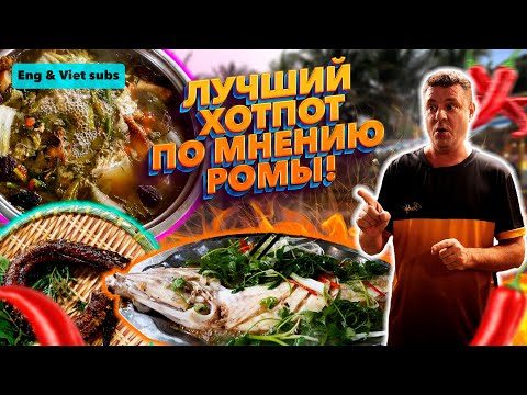 Видео: Обзор Quán Ẩm Thực Đồng Qu. Живописно, вкусно, сочно, остро!