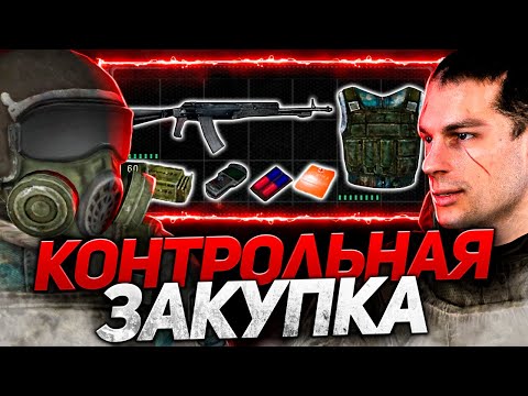 Видео: КОНТРОЛЬНАЯ ЗАКУПКА! СОЗДАЛ ТАЙНИКИ ДЛЯ ГРУППИРОВКИ РАССВЕТ. STALKER SGM #19